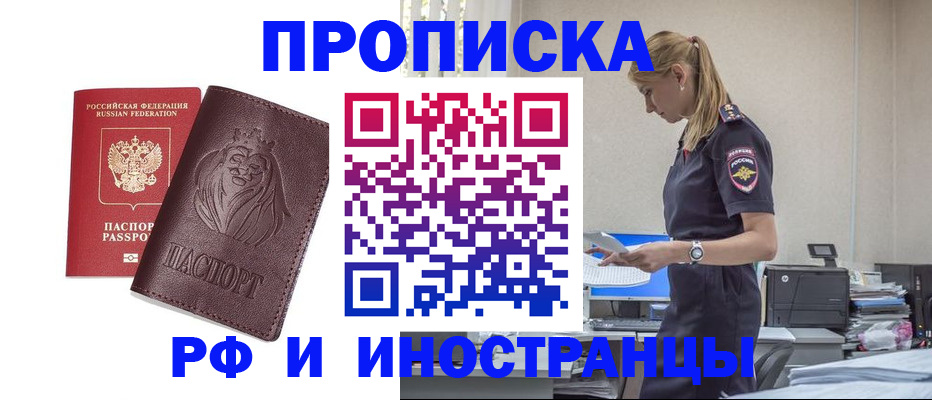 прописка гарантия в Слюдянке