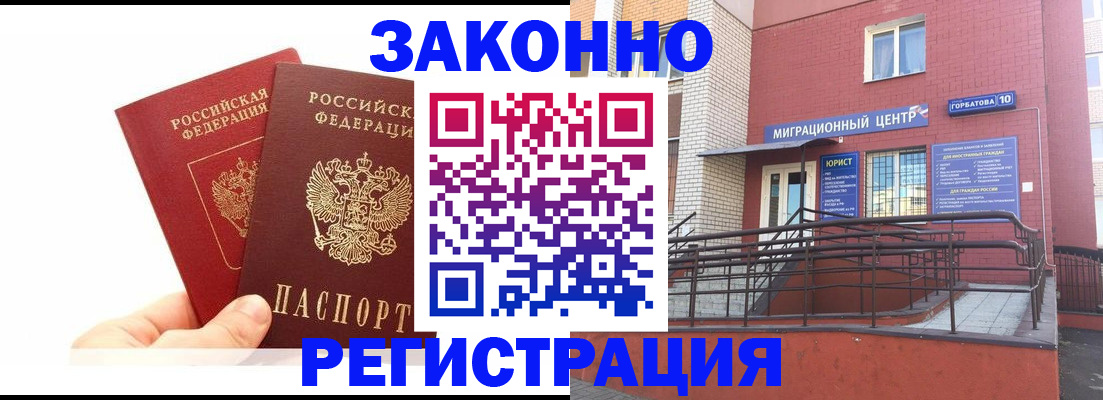 временная регистрация гарантия в Слюдянке